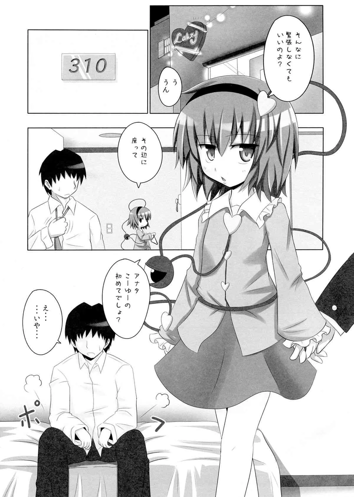 (サンクリ50) [かみか堂 (銀曜ハル)] さとりんの性感マッサージ (東方Project)_3