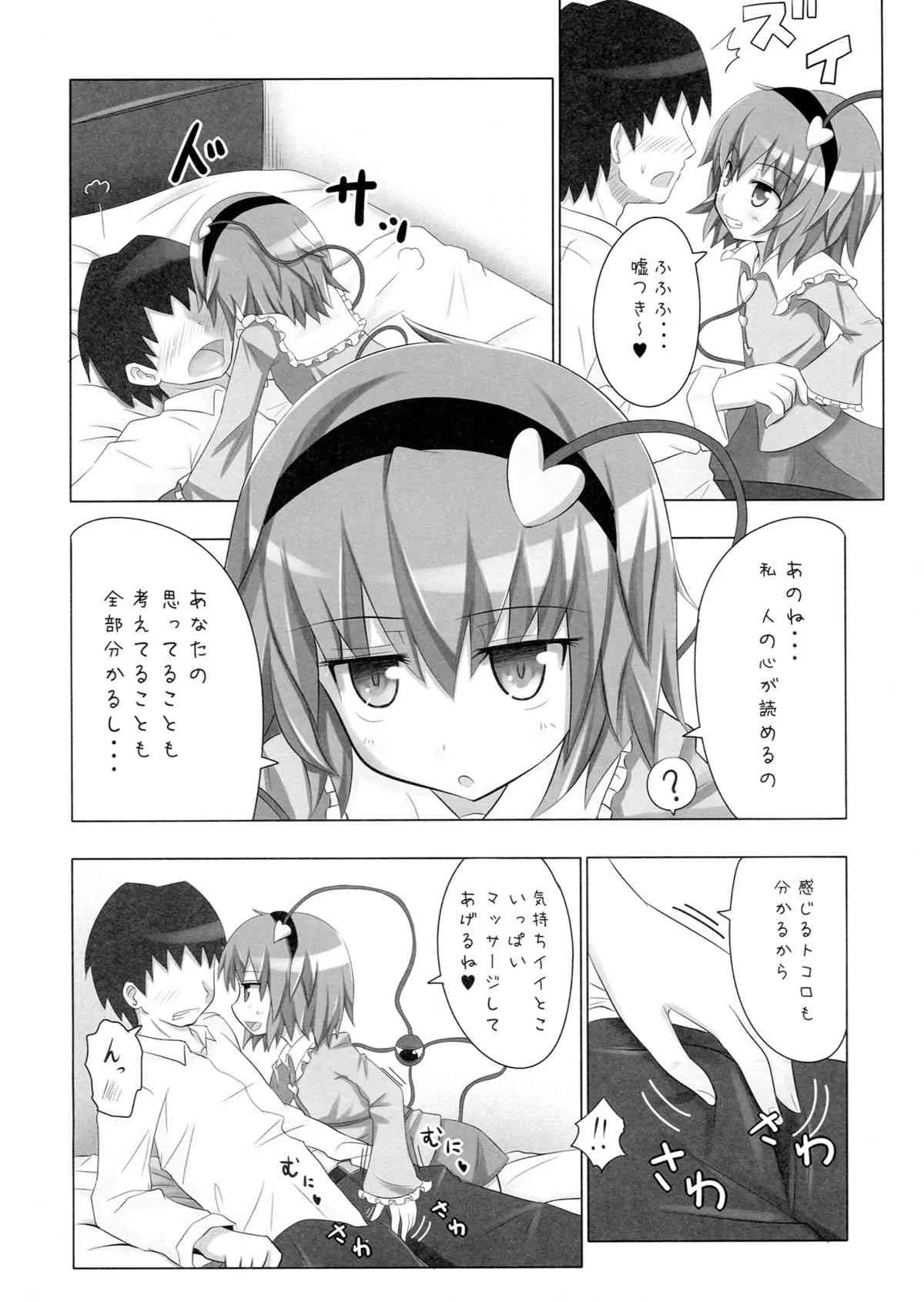 (サンクリ50) [かみか堂 (銀曜ハル)] さとりんの性感マッサージ (東方Project)_4