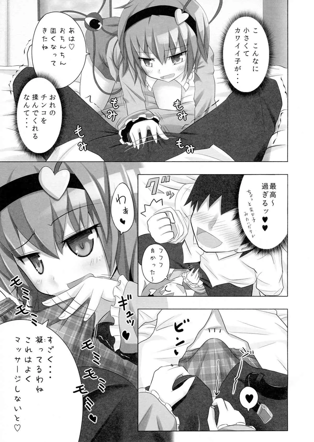 (サンクリ50) [かみか堂 (銀曜ハル)] さとりんの性感マッサージ (東方Project)_5