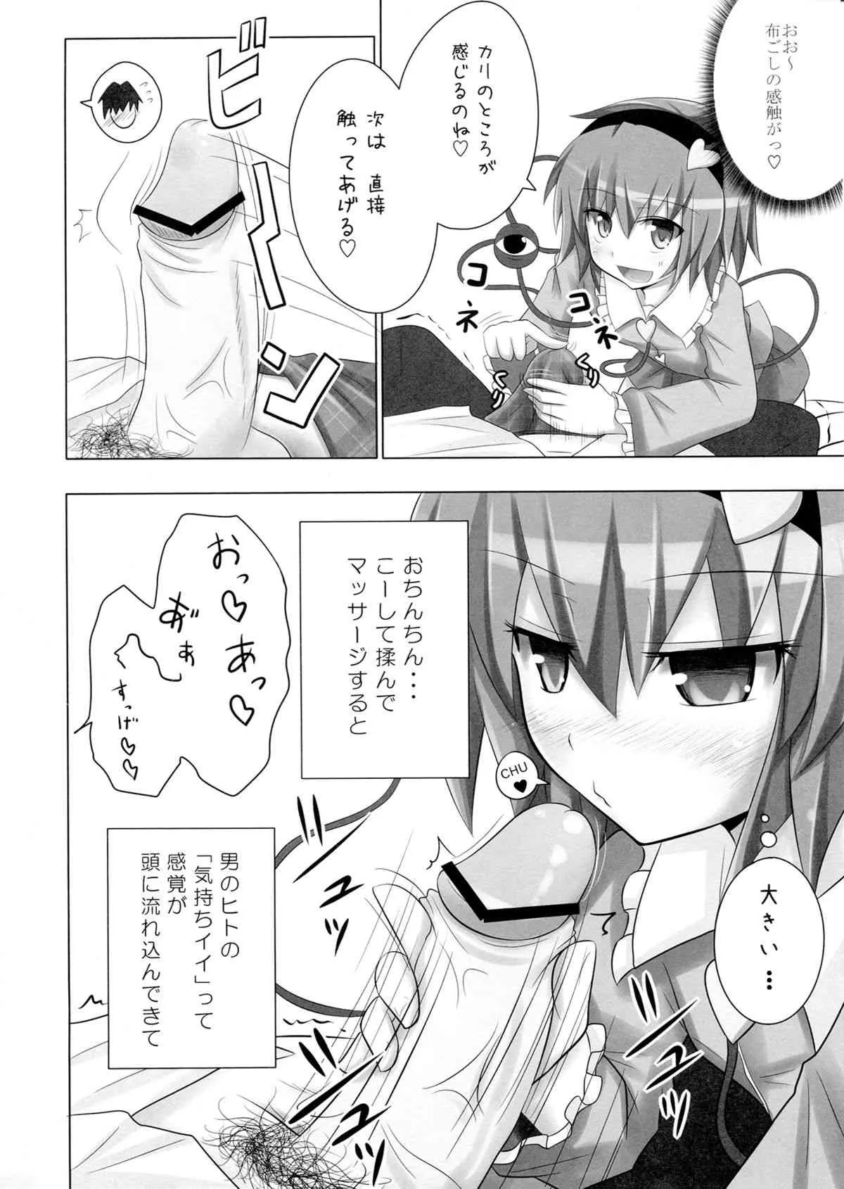 (サンクリ50) [かみか堂 (銀曜ハル)] さとりんの性感マッサージ (東方Project)_6