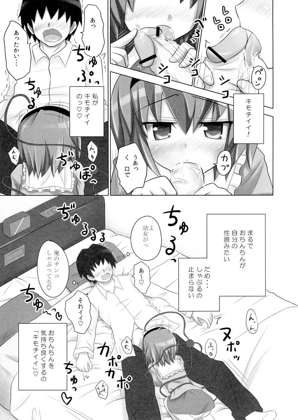 (サンクリ50) [かみか堂 (銀曜ハル)] さとりんの性感マッサージ (東方Project)_7