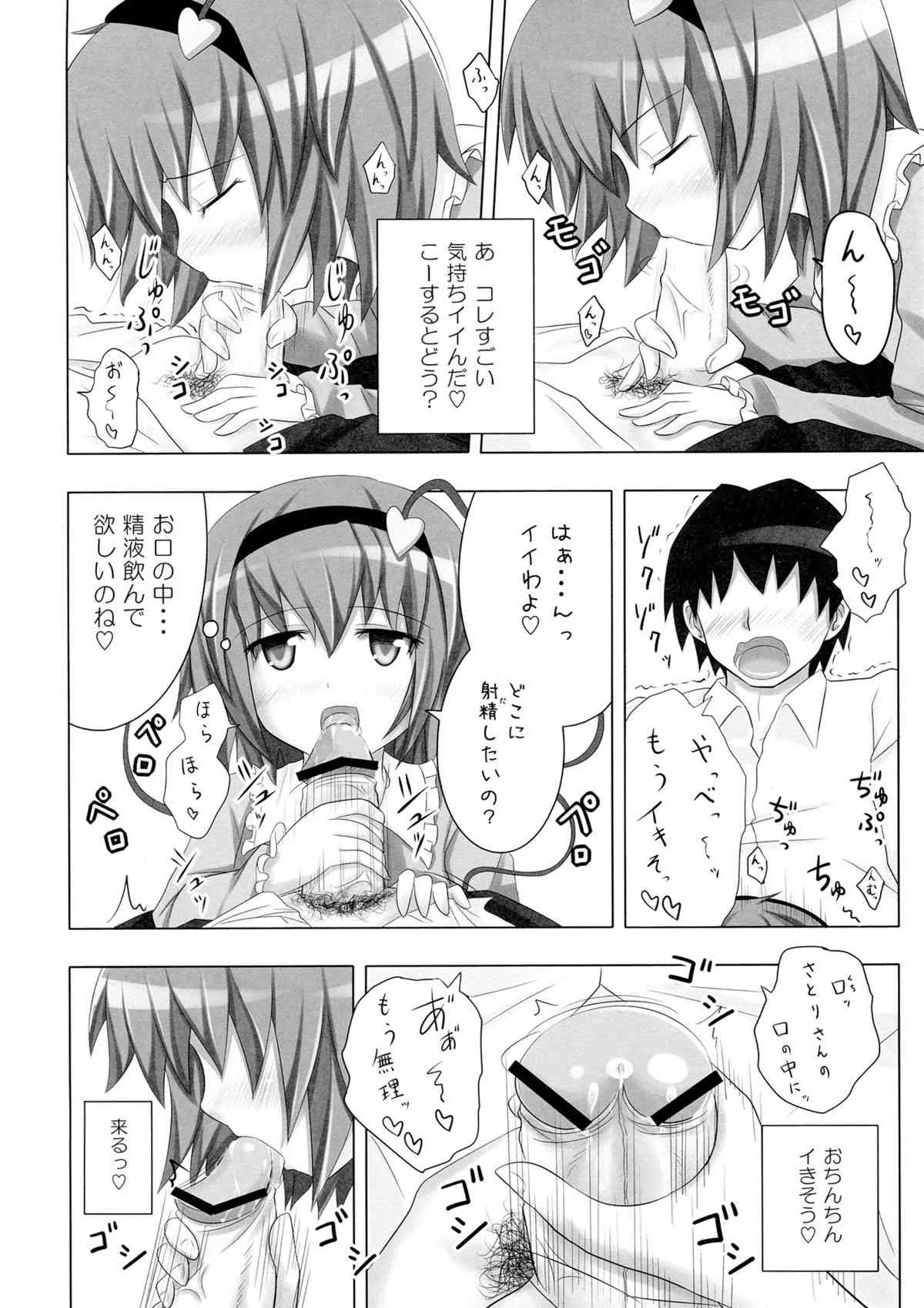 (サンクリ50) [かみか堂 (銀曜ハル)] さとりんの性感マッサージ (東方Project)_8