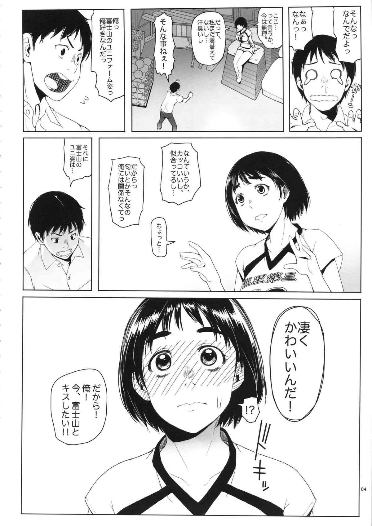(C86) [朝木blog出張所 (朝木貴行)] 富士山さんの発情期 (富士山さんは思春期)_3