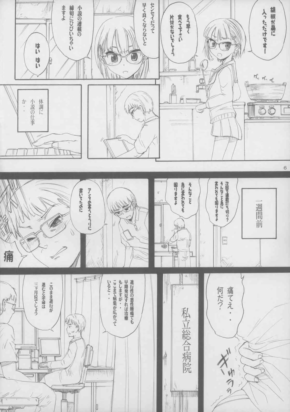 (C82) [大津久商事(有) (新人君)] BLUE WATER SPLASH VOL.31_6