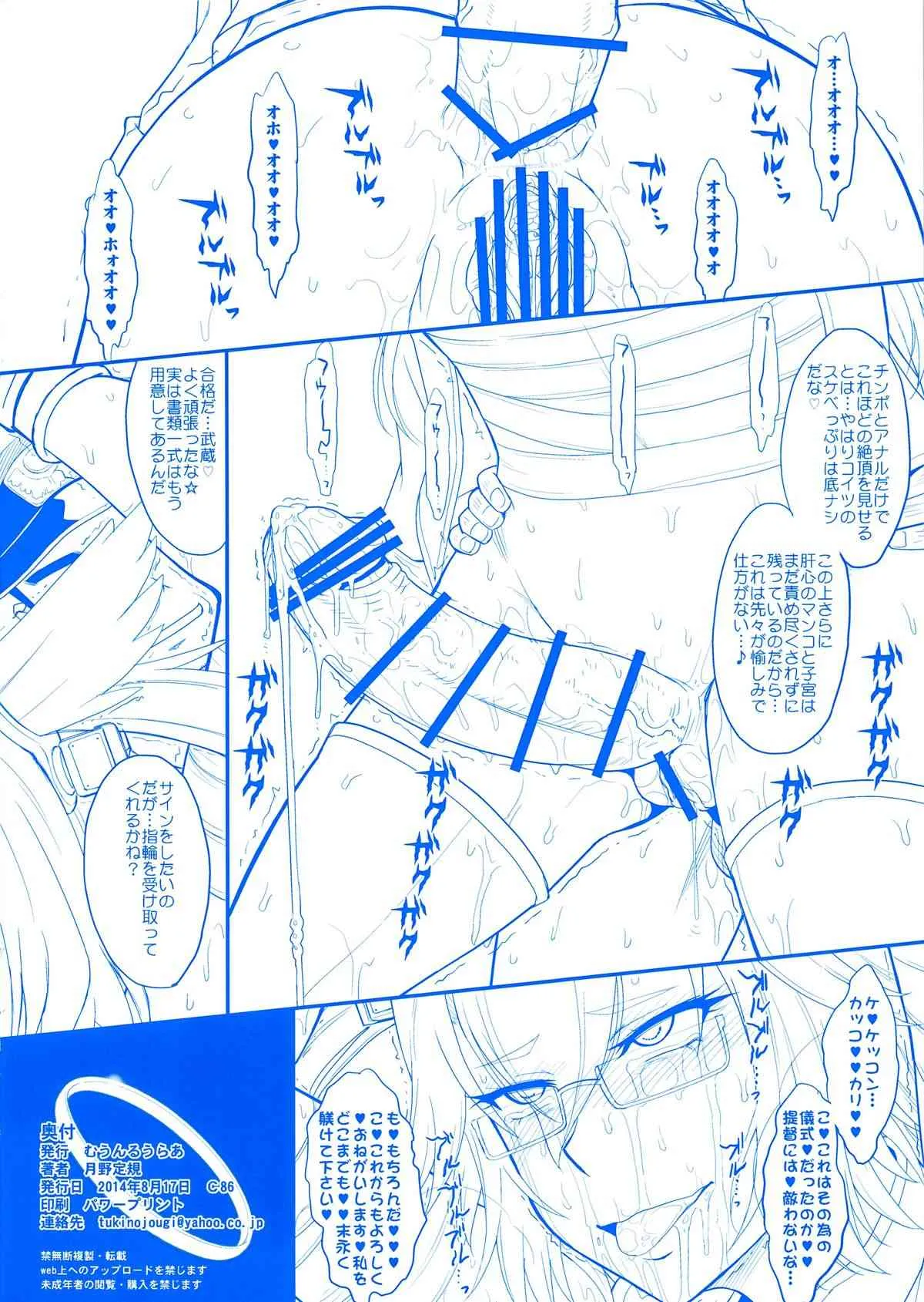 (C86) [むうんるうらあ (月野定規)] フタナリ武蔵・改 (艦隊これくしょん-艦これ-)_6