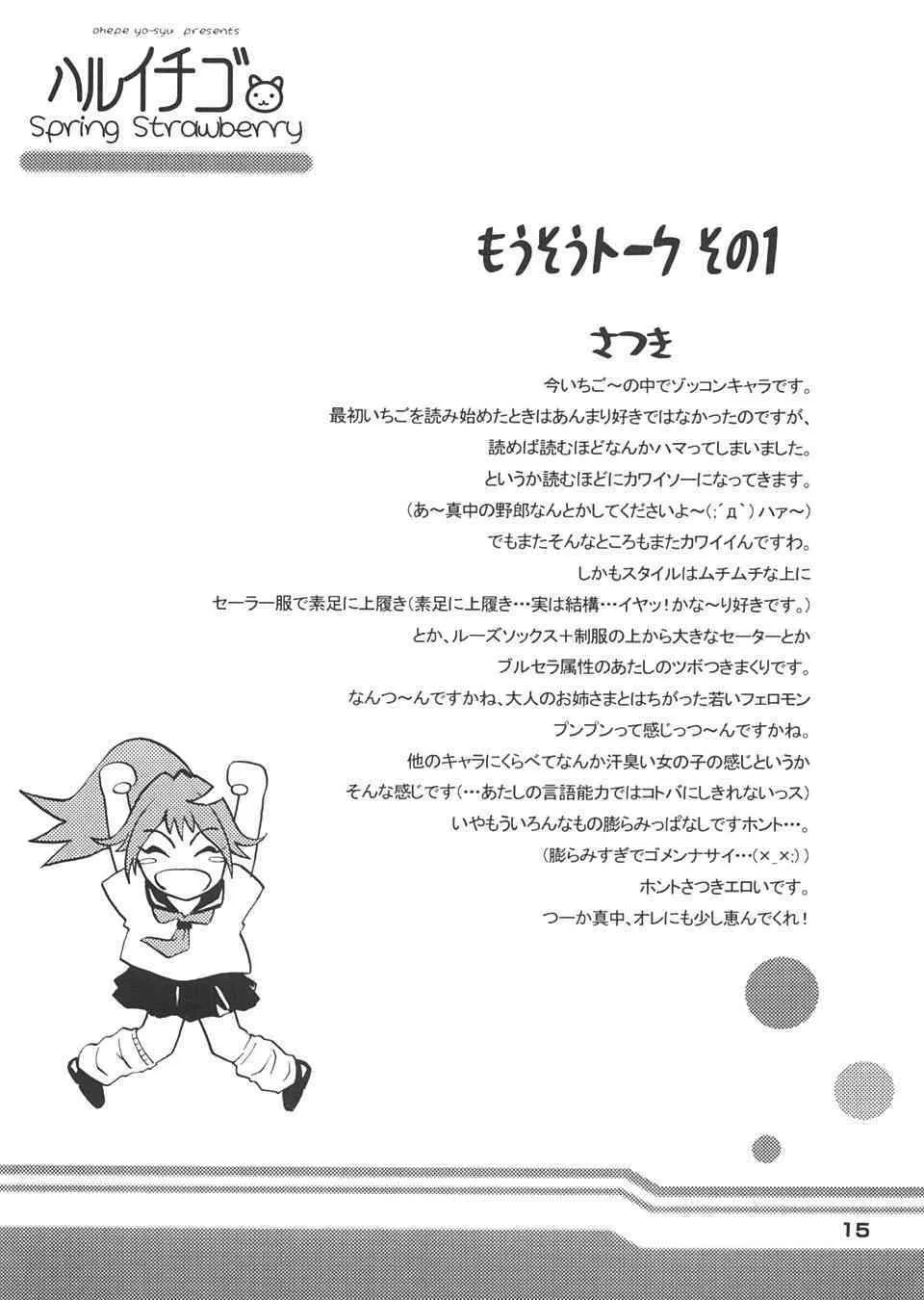 (CR35) [養酒オヘペ (甘酒鳩商店)] ハルイチゴ ( いちご 100%)_7