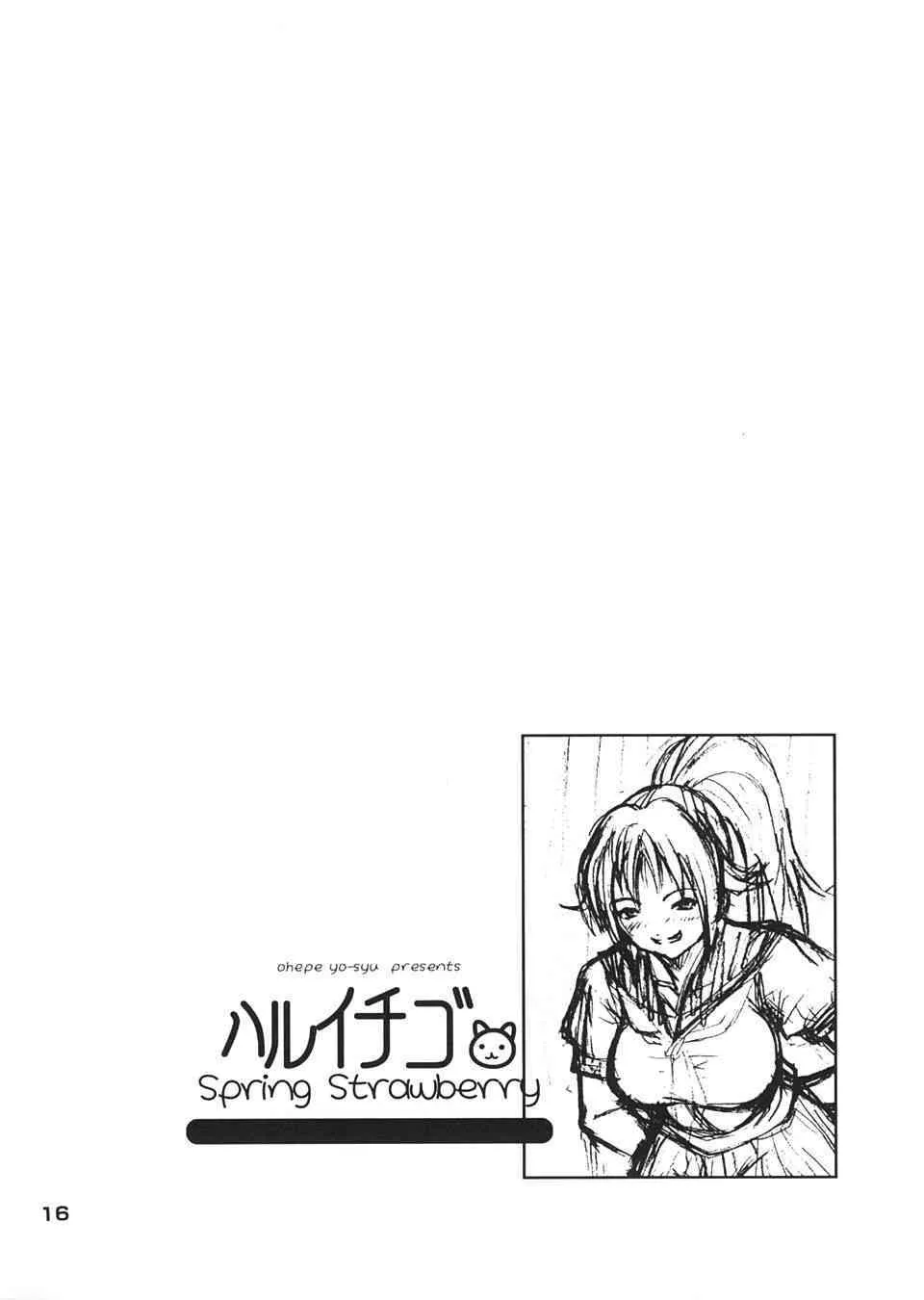 (CR35) [養酒オヘペ (甘酒鳩商店)] ハルイチゴ ( いちご 100%)_8