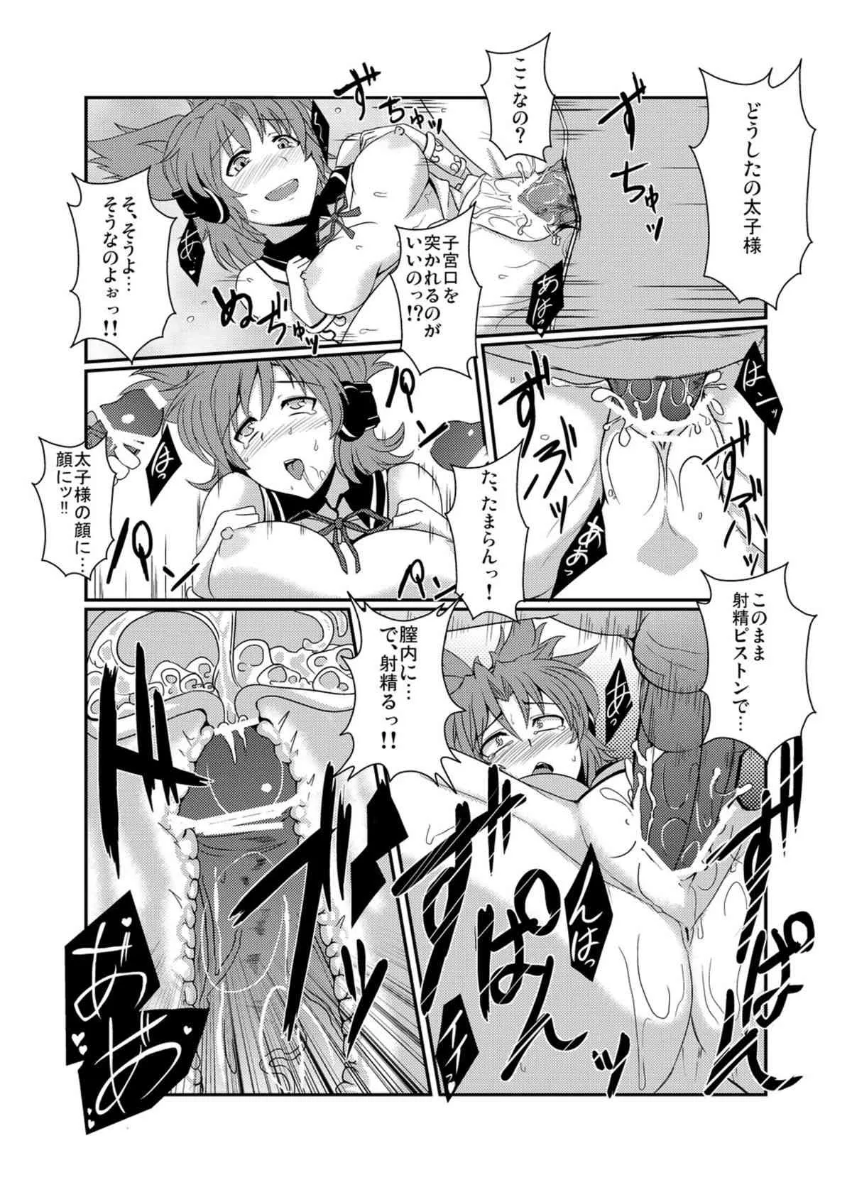 [どりる日和 (冥茶)] 豪姦遊戯 (東方Project) [DL版]_10