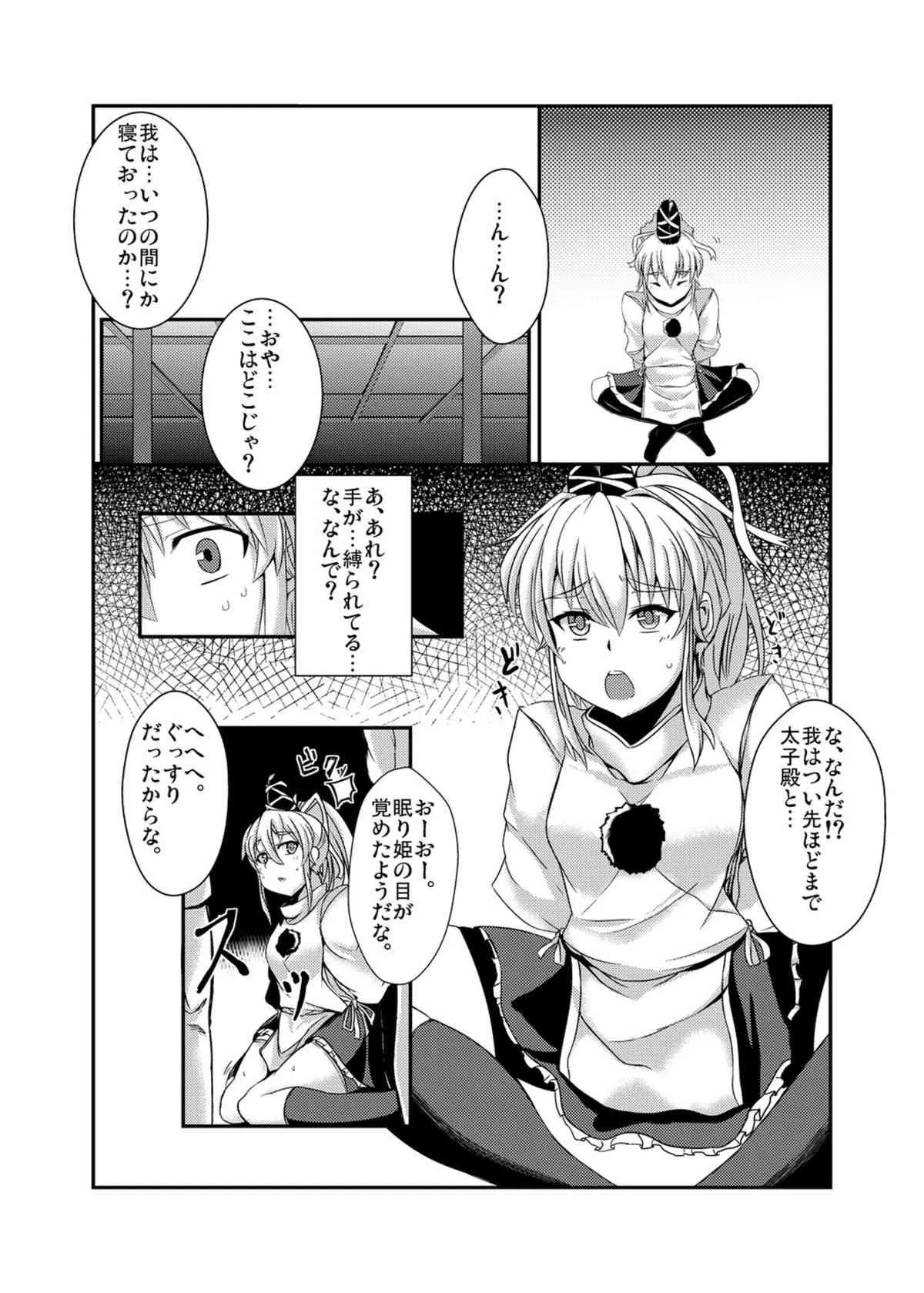 [どりる日和 (冥茶)] 豪姦遊戯 (東方Project) [DL版]_4