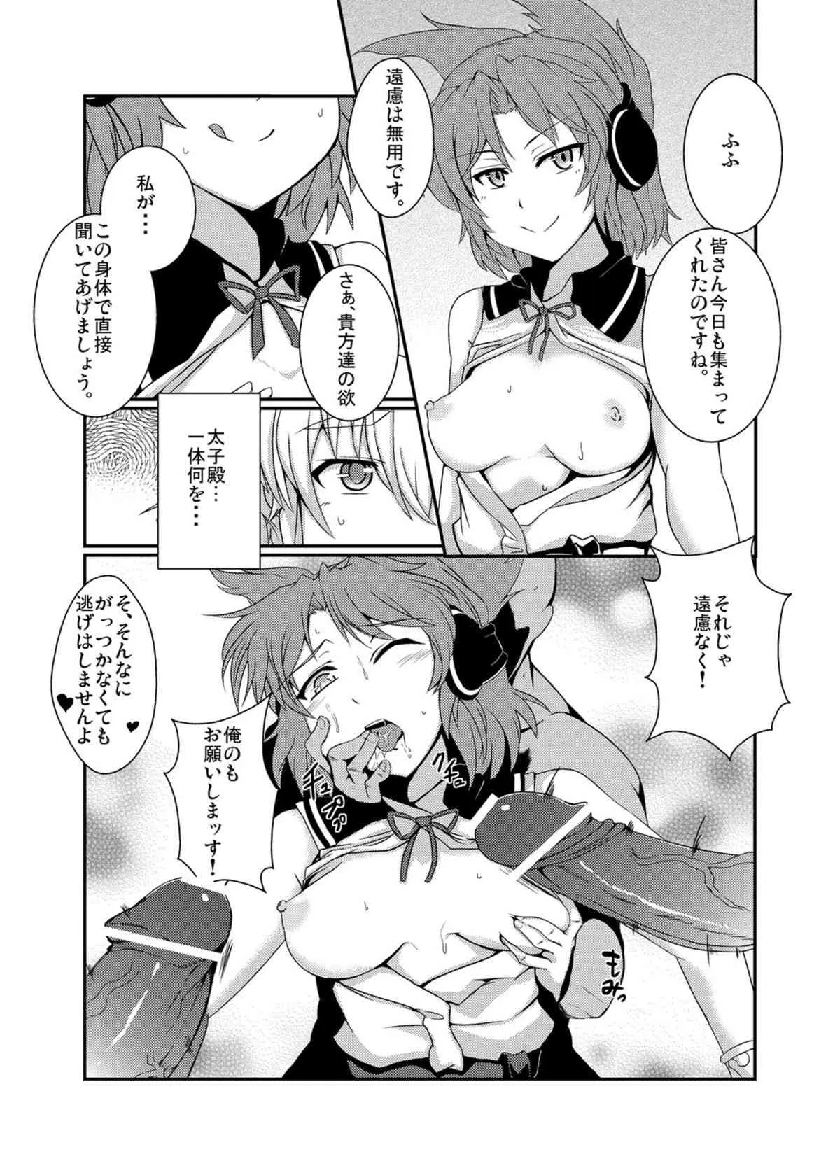 [どりる日和 (冥茶)] 豪姦遊戯 (東方Project) [DL版]_6