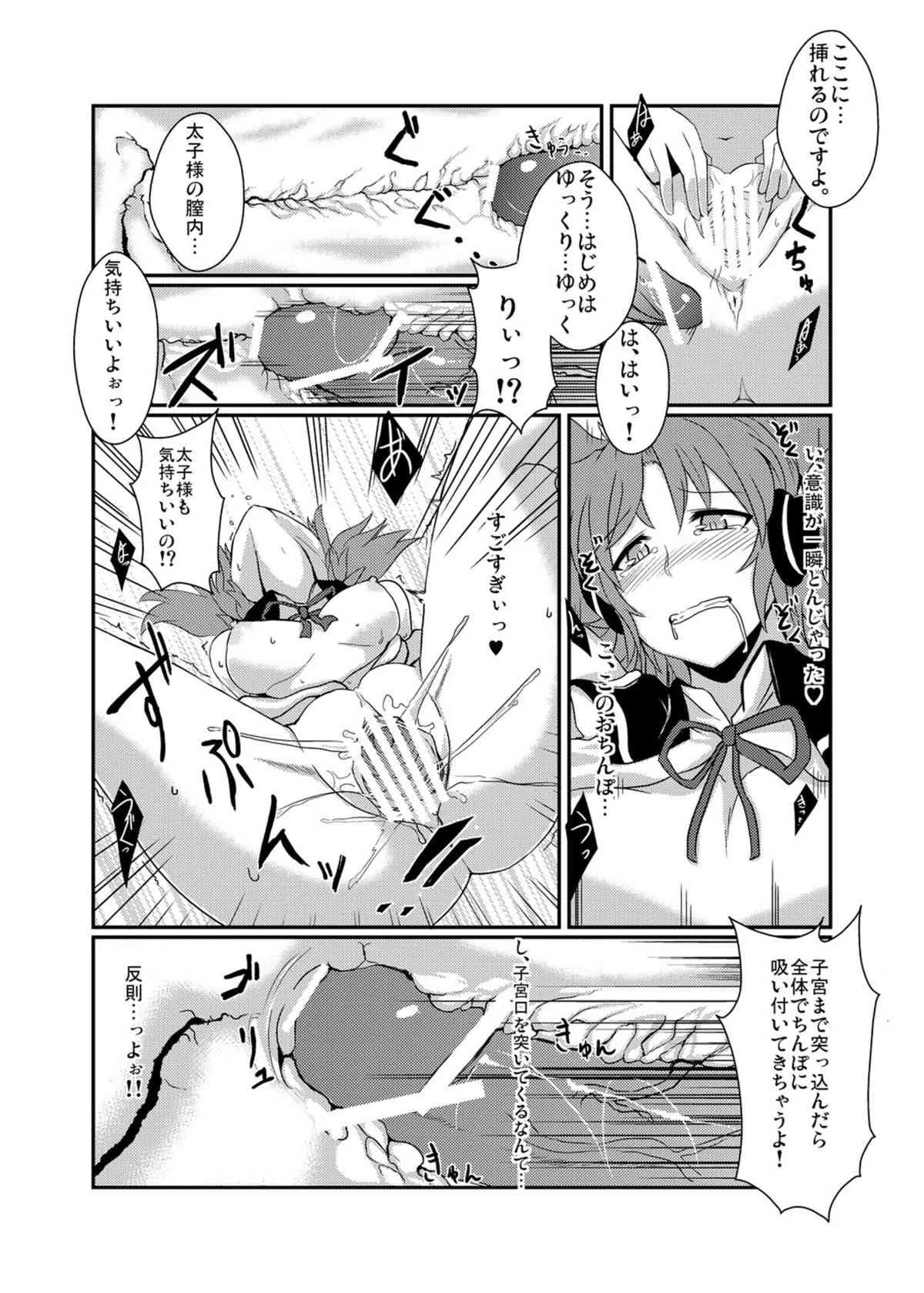[どりる日和 (冥茶)] 豪姦遊戯 (東方Project) [DL版]_9