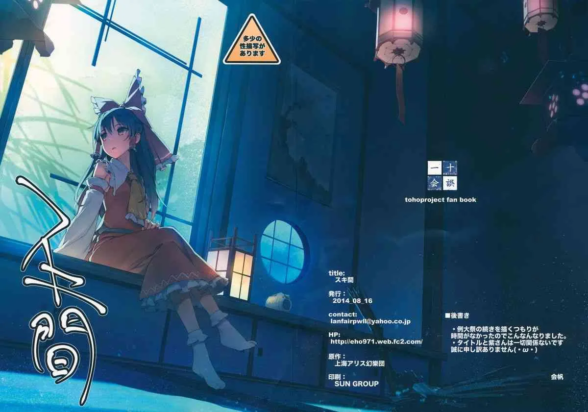 (C86) [十誤一会 (会帆)] スキ間 (東方Project)