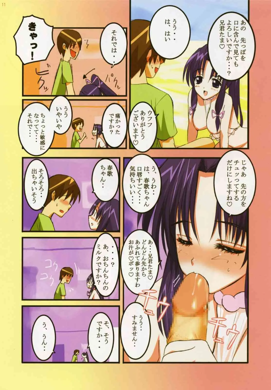 (C68)[夢よりすてきな (久坂宗次)] ベイビィグラマラス (シスター・プリンセス)_5