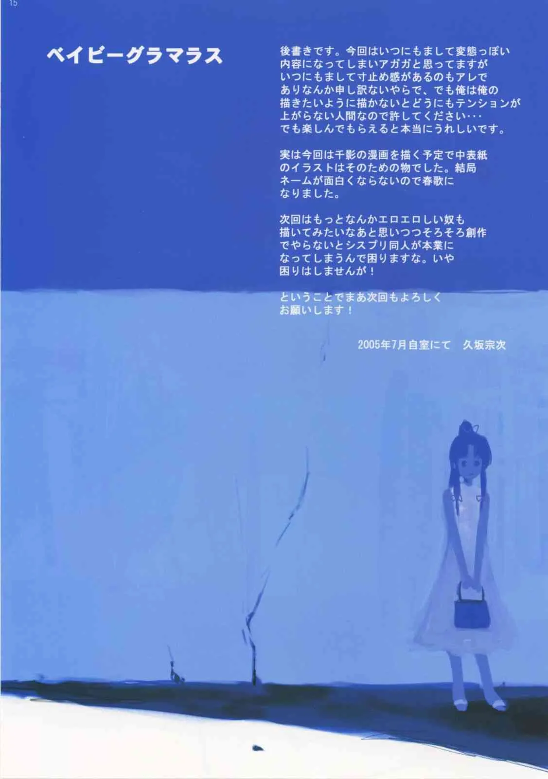(C68)[夢よりすてきな (久坂宗次)] ベイビィグラマラス (シスター・プリンセス)_8
