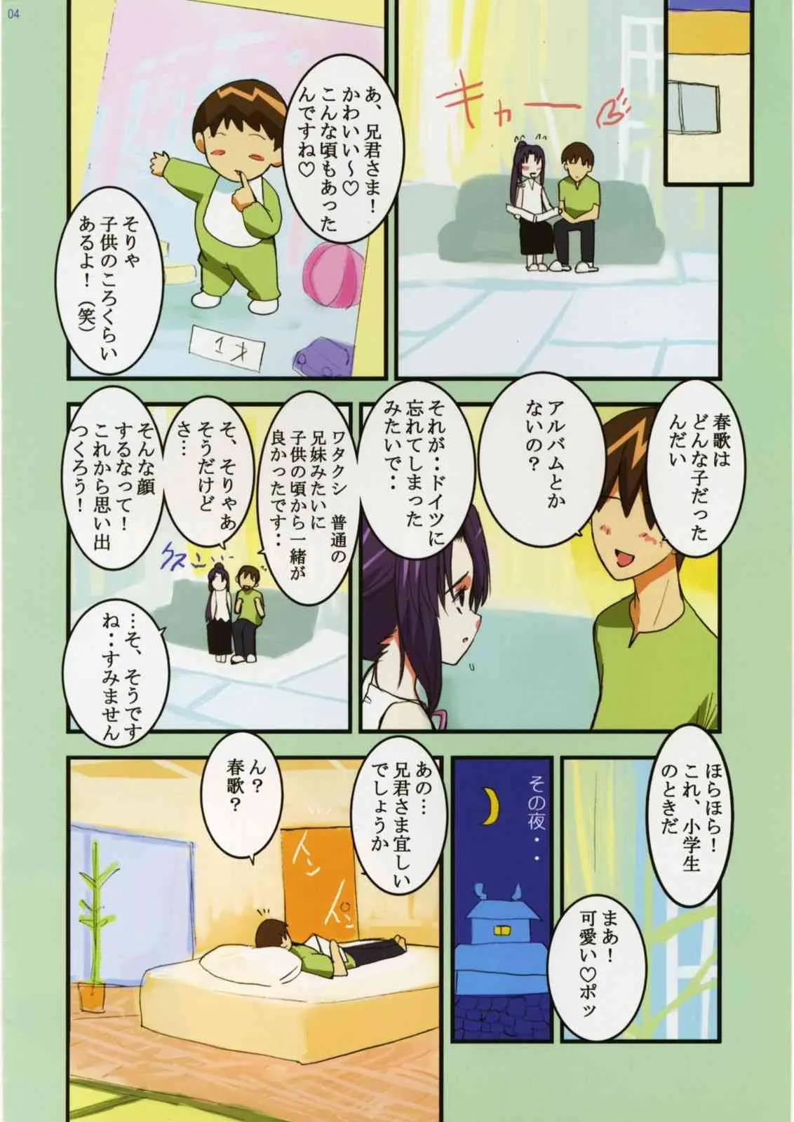 (C68)[夢よりすてきな (久坂宗次)] ベイビィグラマラス (シスター・プリンセス)_3