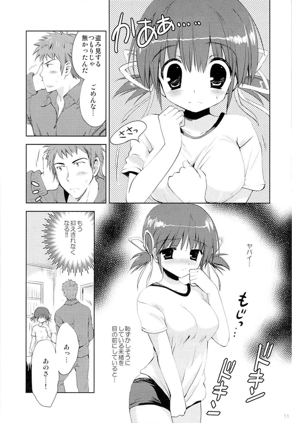 (サンクリ64) [こりすや (こりす)] 従妹・未緒 はじめての…_10