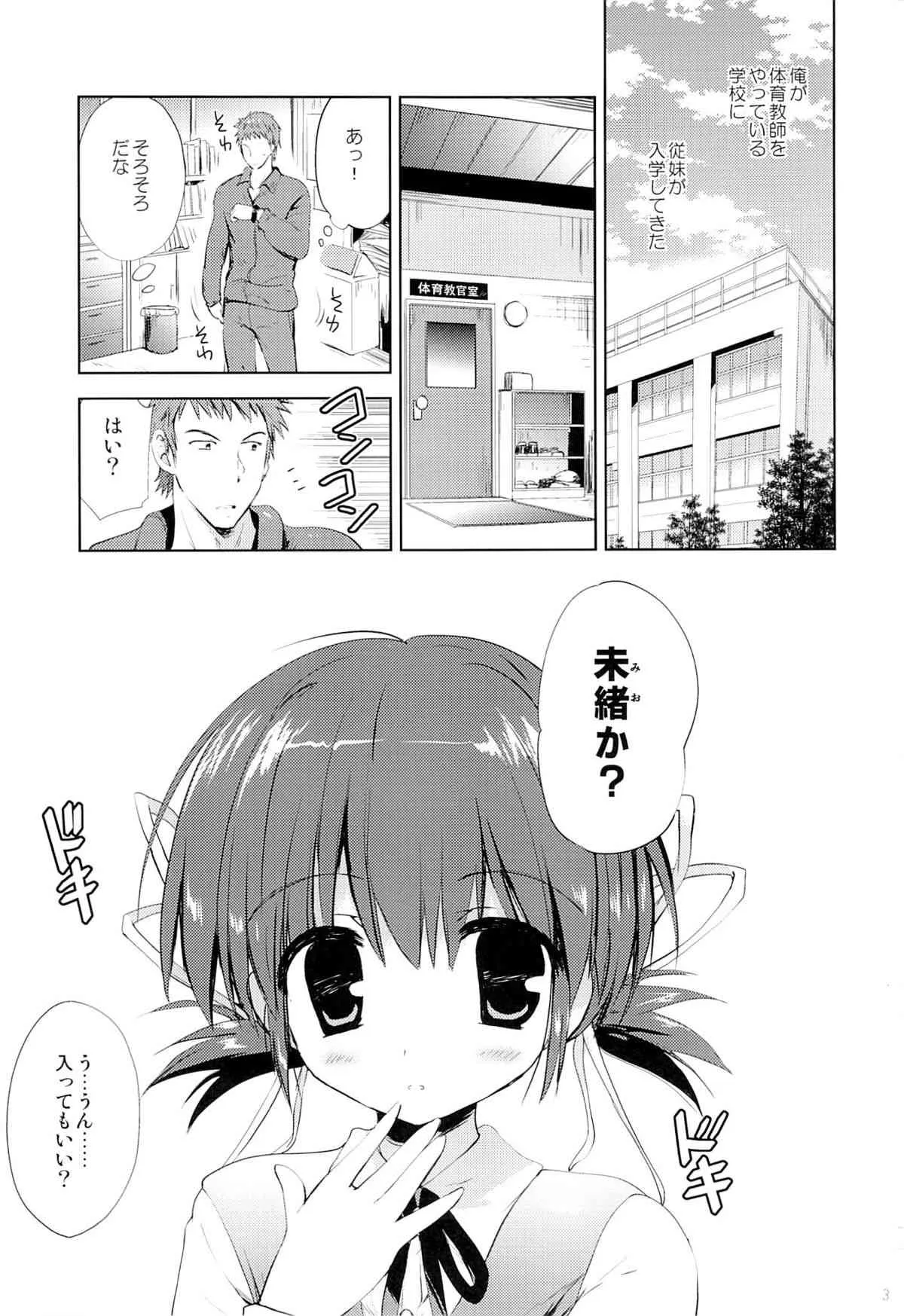 (サンクリ64) [こりすや (こりす)] 従妹・未緒 はじめての…_2