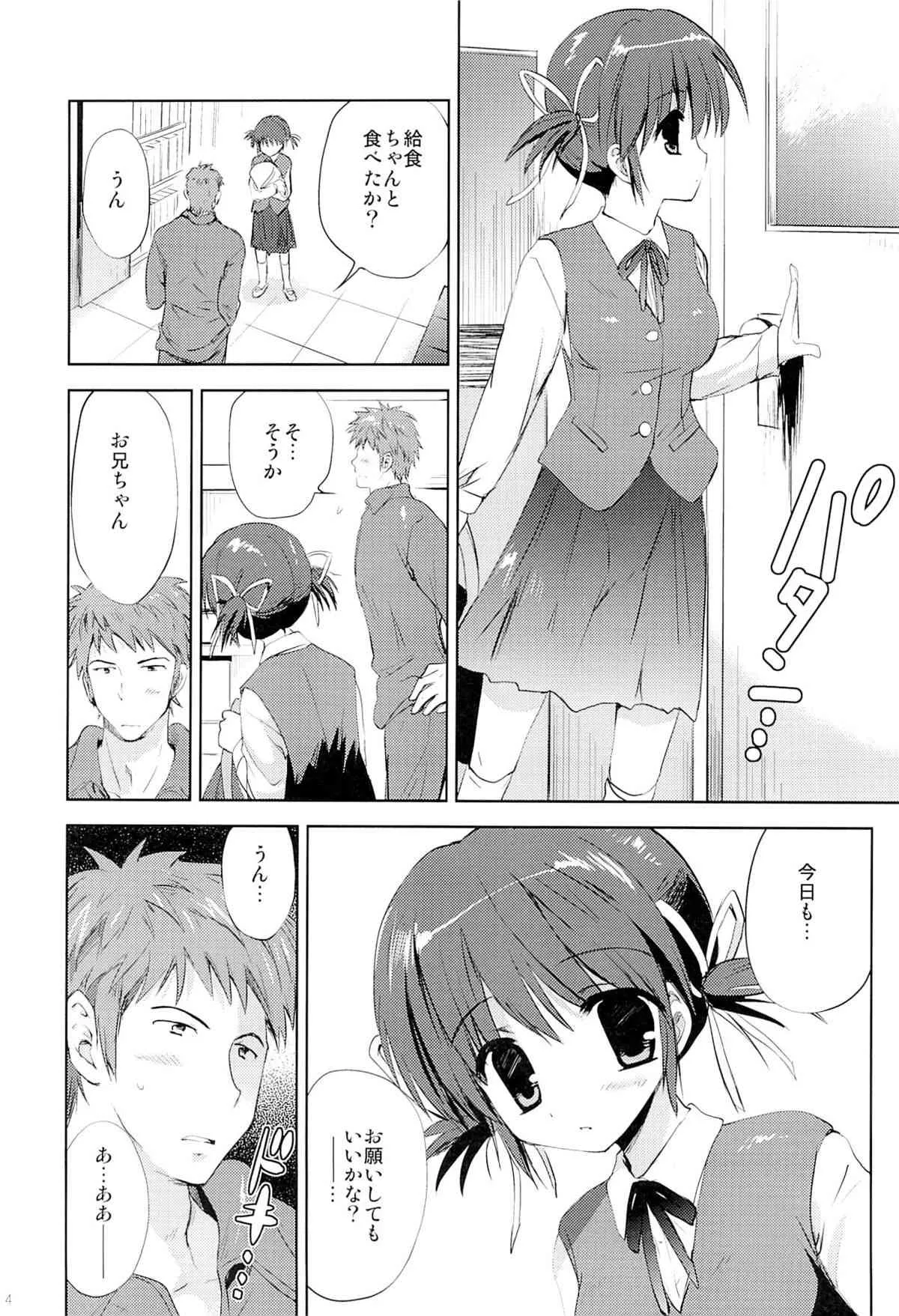 (サンクリ64) [こりすや (こりす)] 従妹・未緒 はじめての…_3