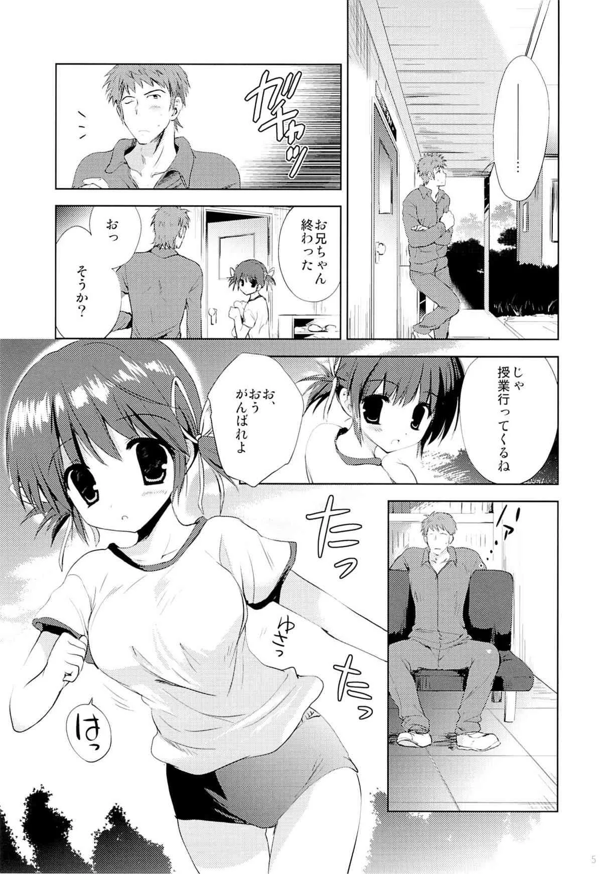 (サンクリ64) [こりすや (こりす)] 従妹・未緒 はじめての…_4