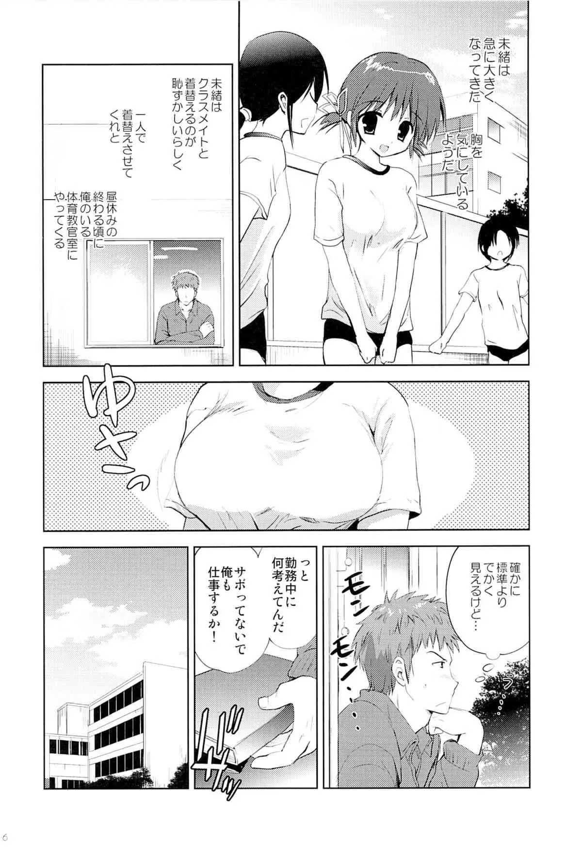 (サンクリ64) [こりすや (こりす)] 従妹・未緒 はじめての…_5