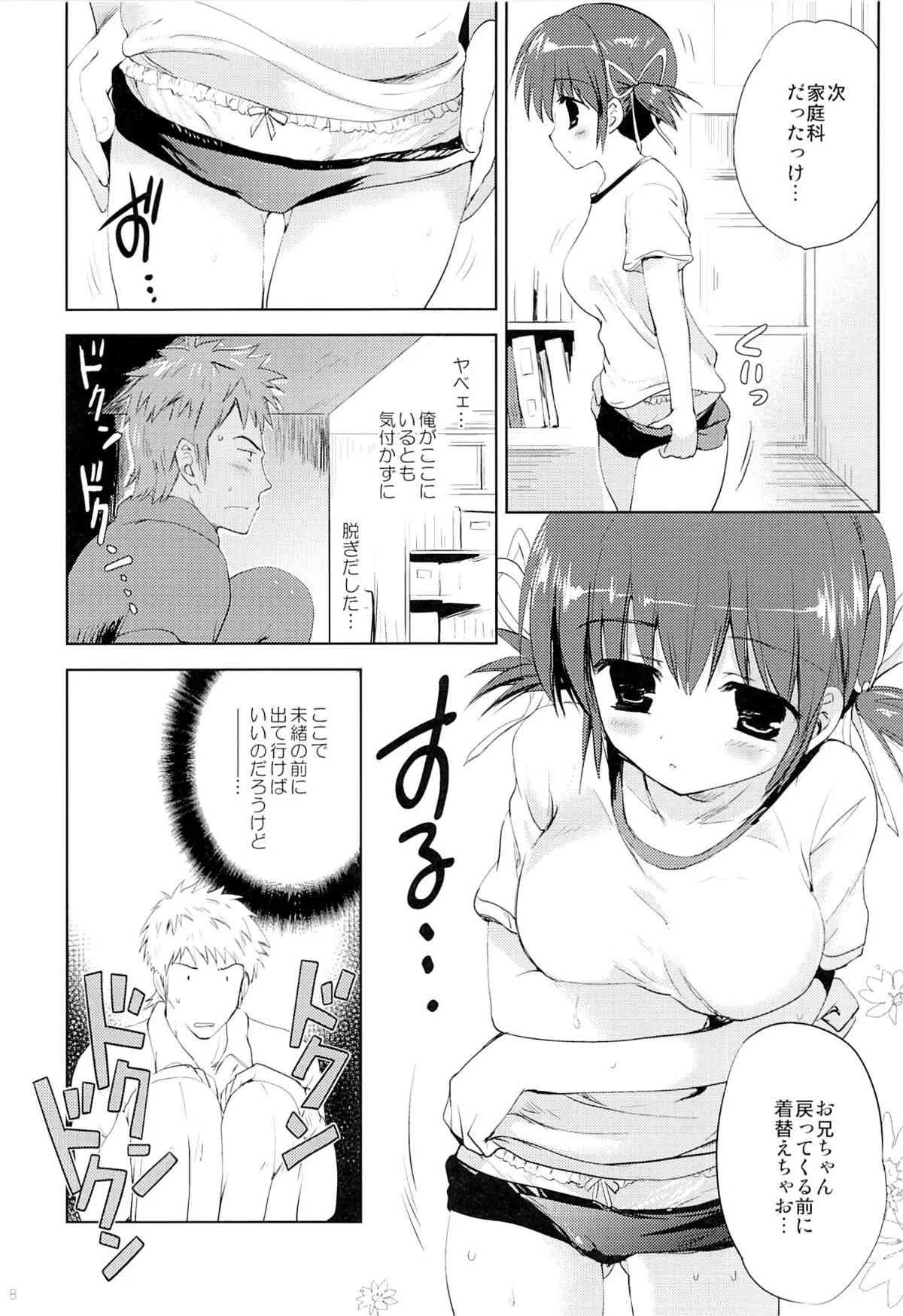 (サンクリ64) [こりすや (こりす)] 従妹・未緒 はじめての…_7