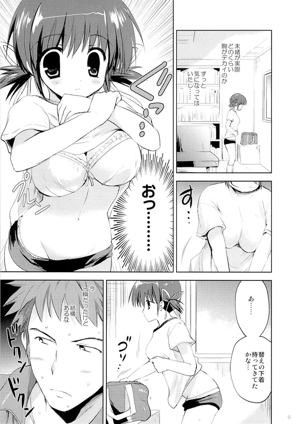 (サンクリ64) [こりすや (こりす)] 従妹・未緒 はじめての…_8