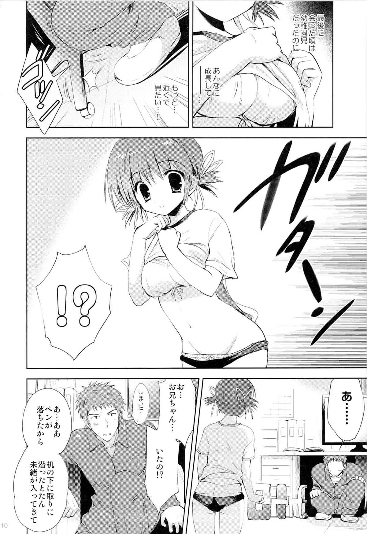 (サンクリ64) [こりすや (こりす)] 従妹・未緒 はじめての…_9