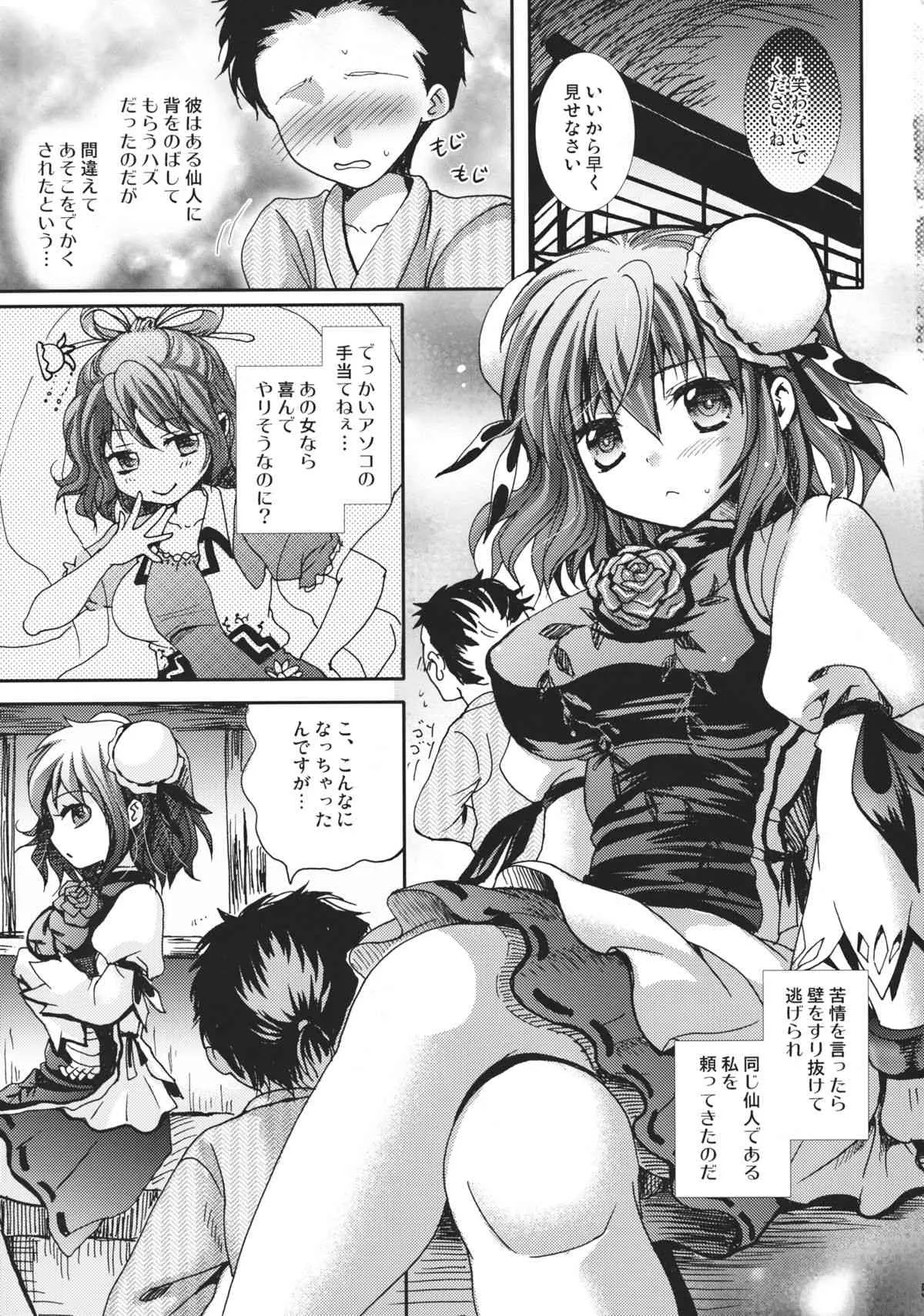 (C83) [三日月音頭 (かっぱ)] 欲張り華扇ちゃん (東方Project)_5