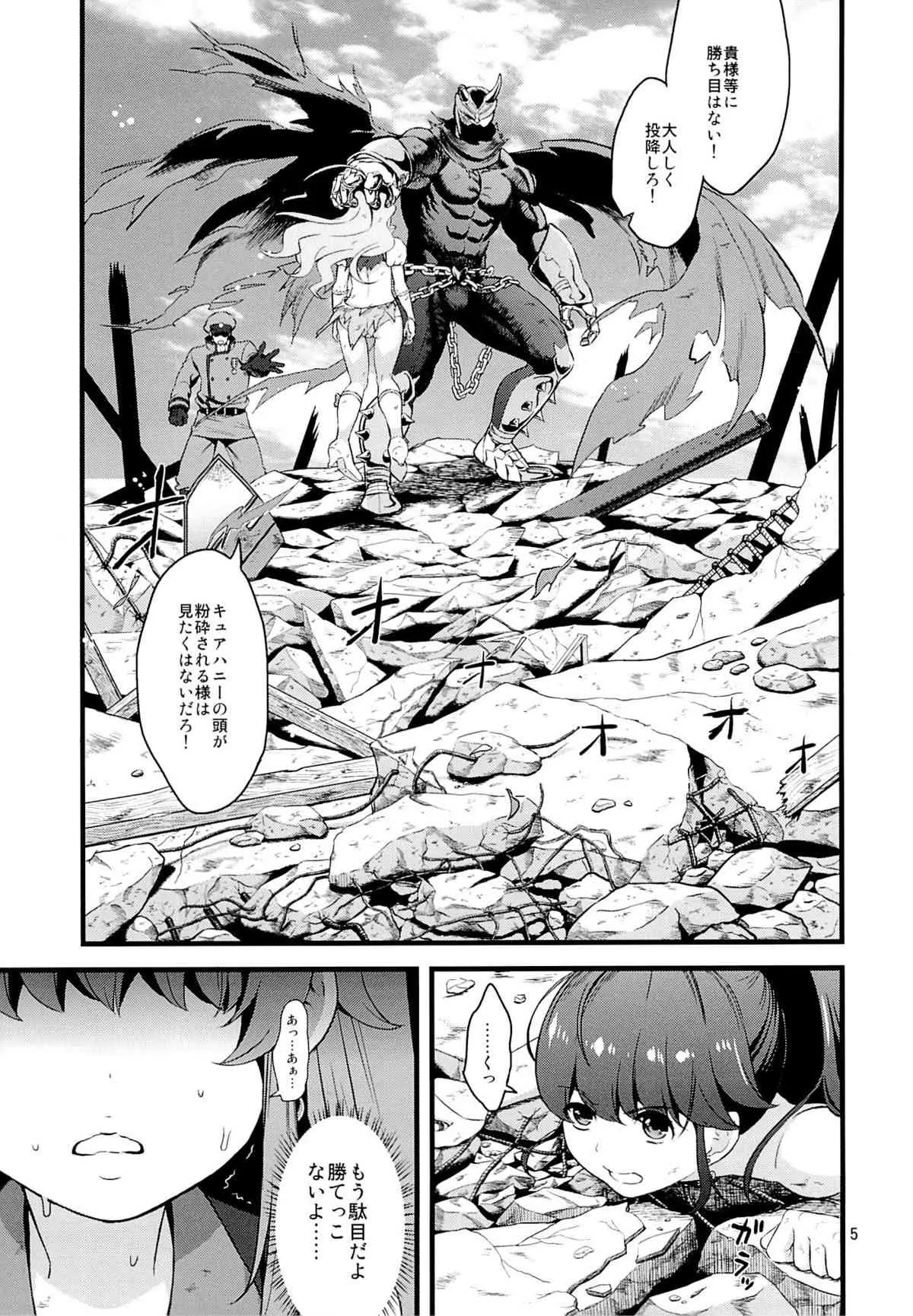 (C85) [山田一族。 (袋小路, もきゅ)] 敵前逃亡 (プリキュア)_3