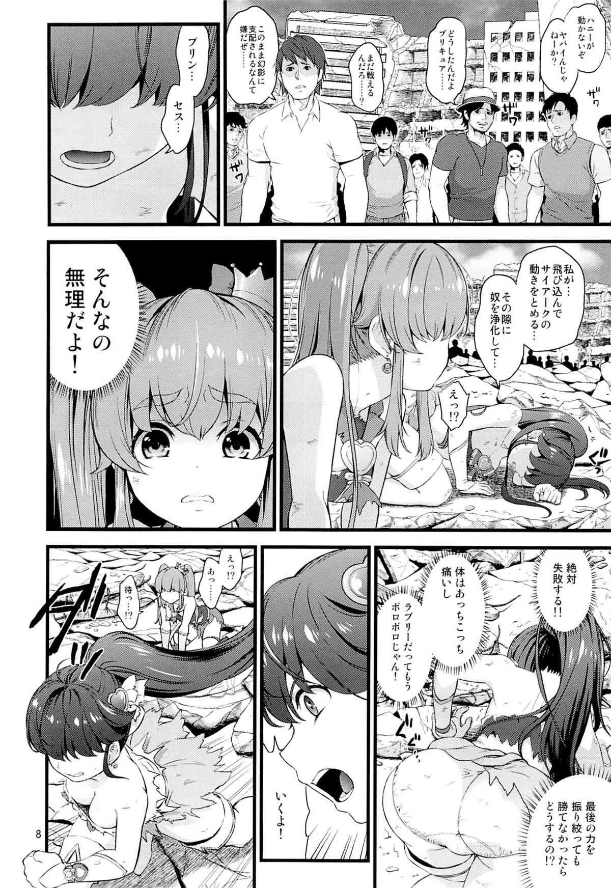 (C85) [山田一族。 (袋小路, もきゅ)] 敵前逃亡 (プリキュア)_6