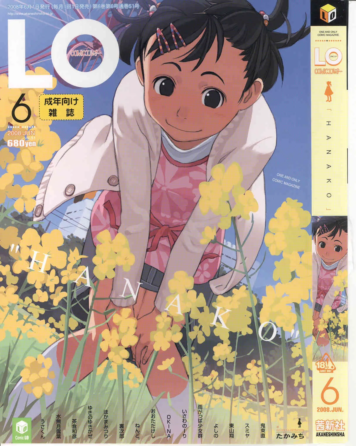 COMIC LO 2008年06月号 Vol.51
