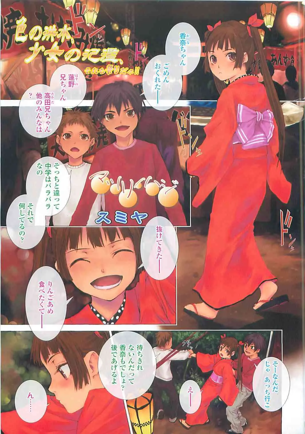 COMIC LO 2008年06月号 Vol.51_2