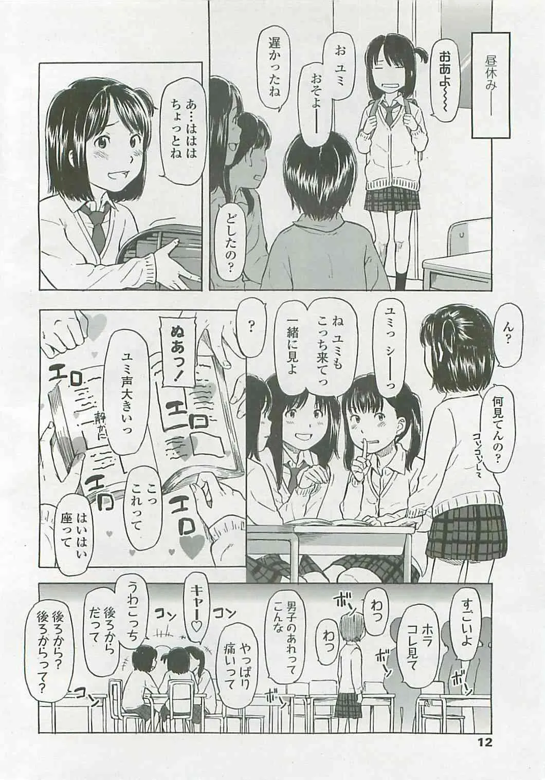 COMIC LO 2008年06月号 Vol.51_5