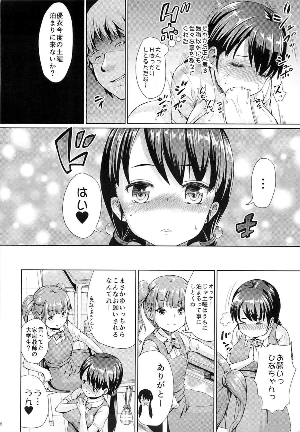 (C86) [絶望しろむじ (しょうさん坊主)] ガールセックスフレンド_5