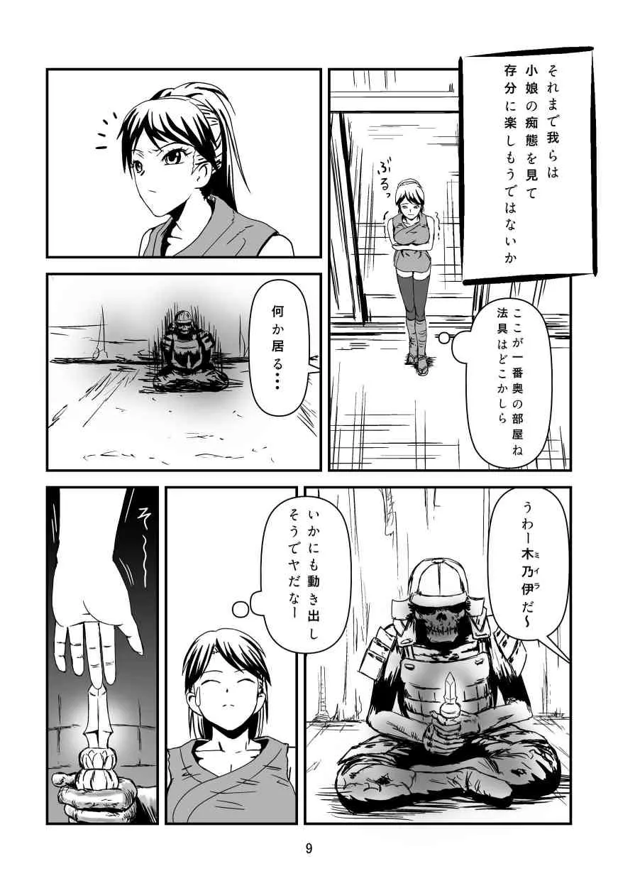 [TAMABUKURO] 女忍者VS触手武者 [DL版]_10