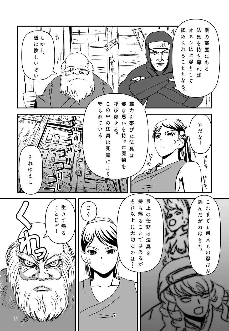 [TAMABUKURO] 女忍者VS触手武者 [DL版]_8