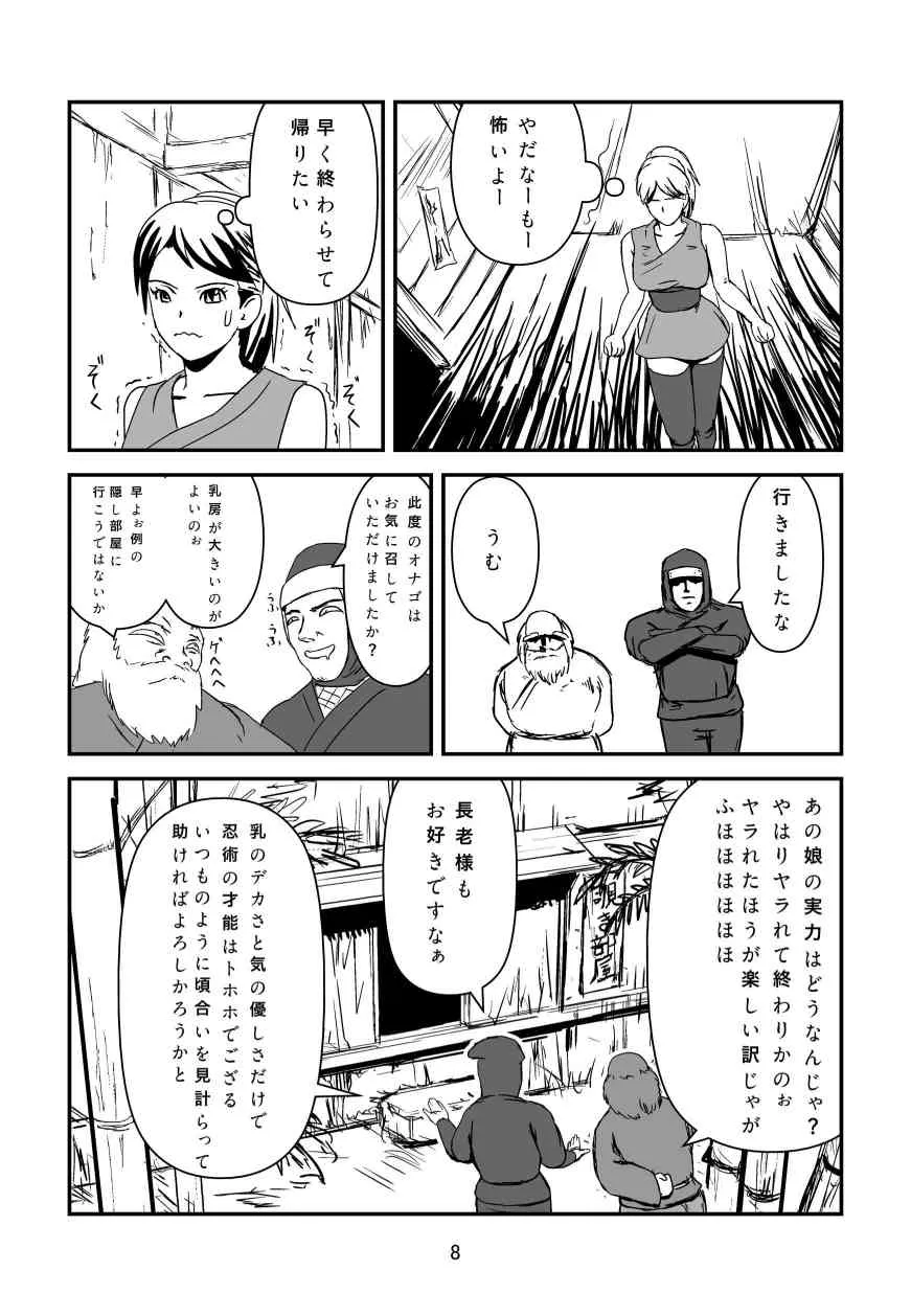 [TAMABUKURO] 女忍者VS触手武者 [DL版]_9