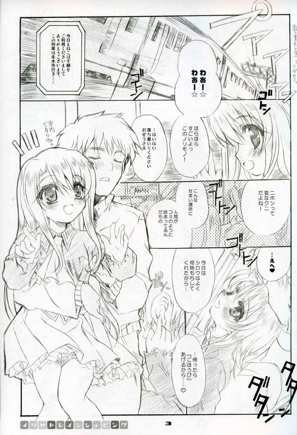 (C67) [ねこバス停 (しゃあ)] イリヤトレイン Iriya Train Shopping (Fate/stay night)