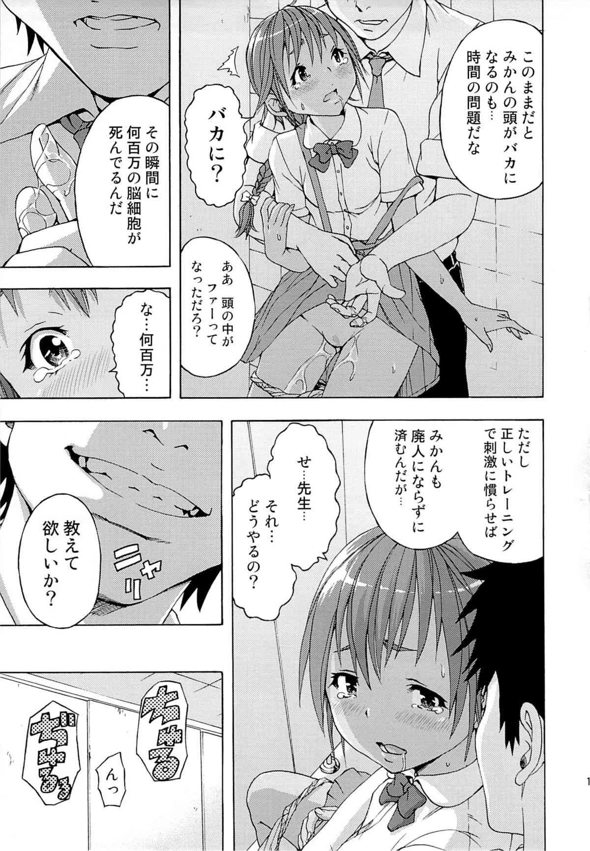 (C86) [雨蘭の館 (雨蘭)] せいかつ指導 二学期_10