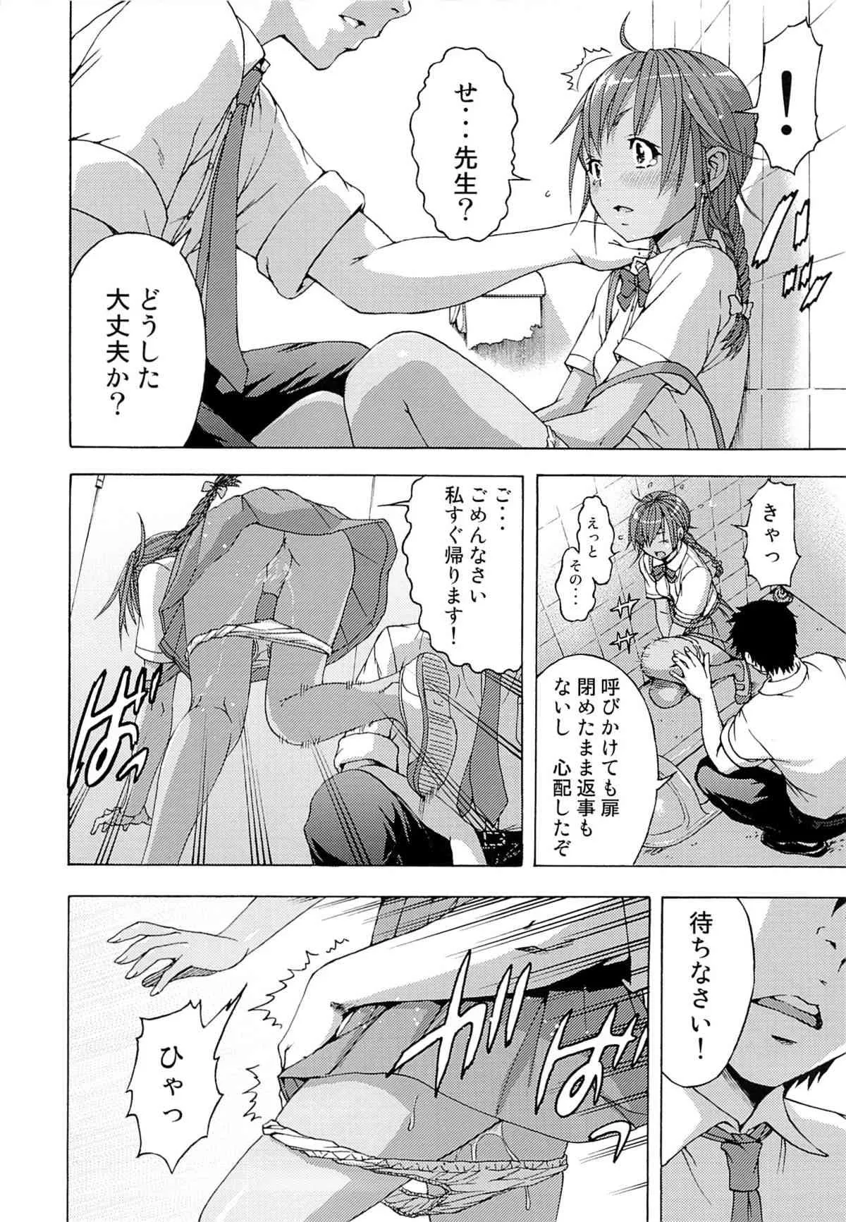 (C86) [雨蘭の館 (雨蘭)] せいかつ指導 二学期_7
