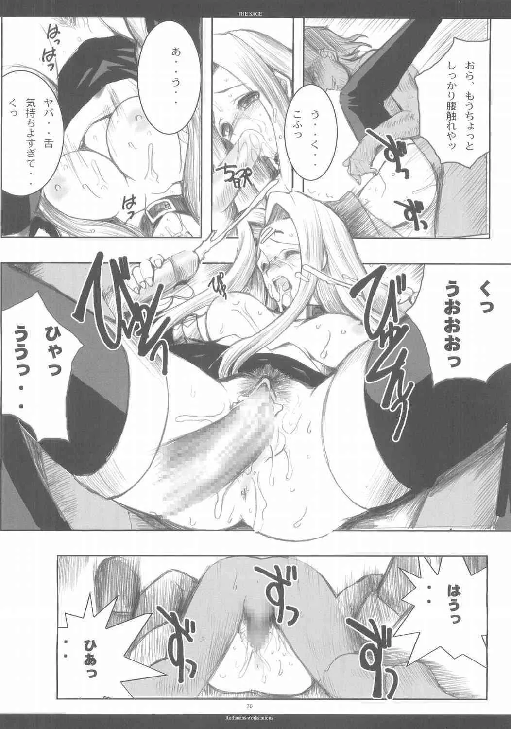 [ROTHMANS WORKSTATION] THE SAGE (Fate Stay Night)