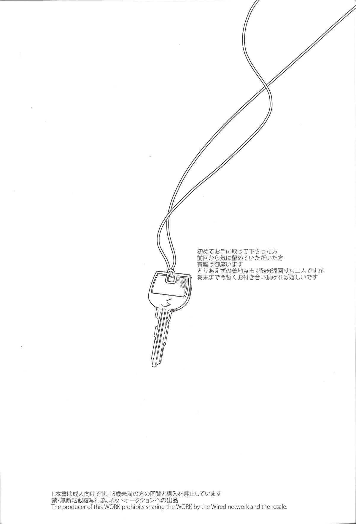 (C85) [噓 (葛湯)] THE KEY_4