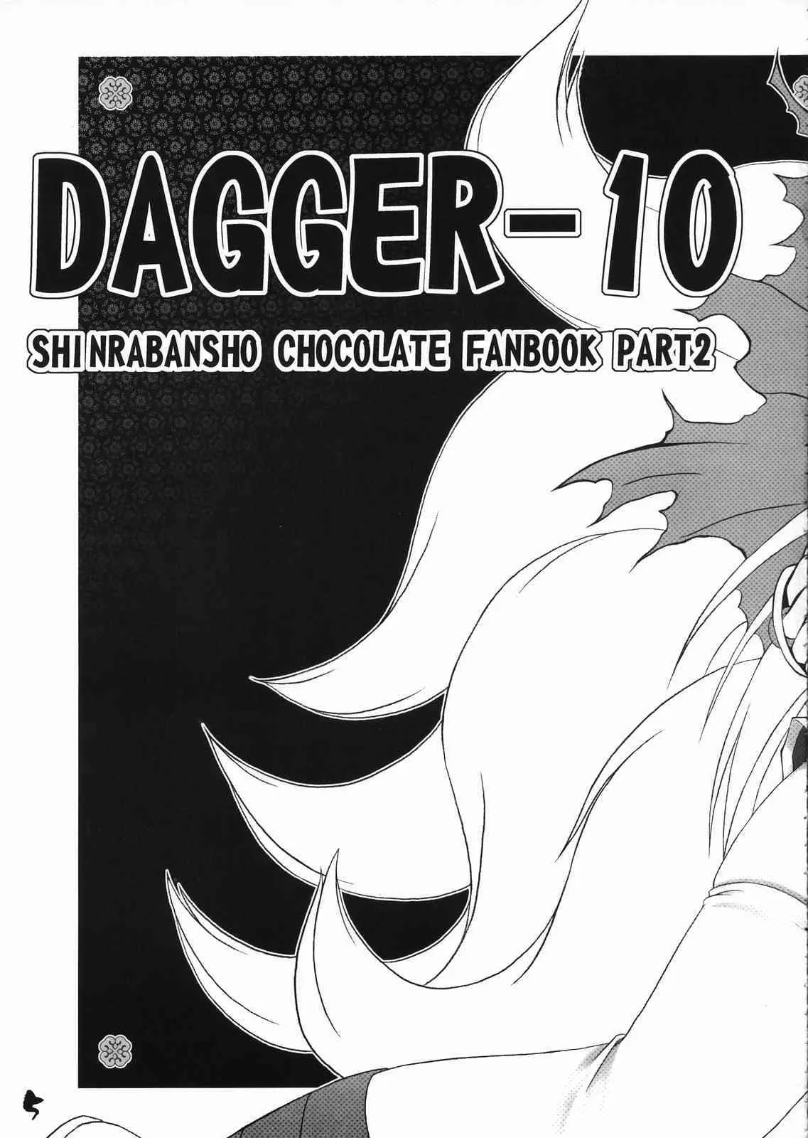 (ふたけっと 03) [ぶきとぼうぐのみせ (つるまめぐみ)] DAGGER-10 (神羅万象チョコ)_4