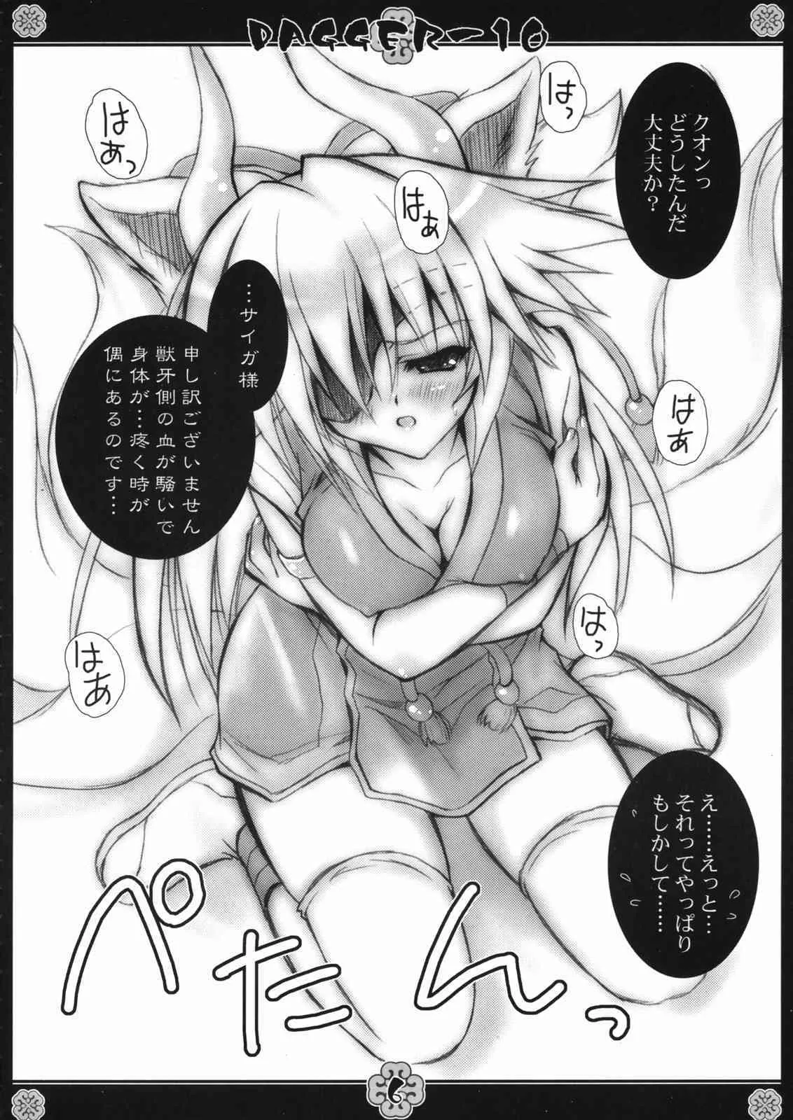 (ふたけっと 03) [ぶきとぼうぐのみせ (つるまめぐみ)] DAGGER-10 (神羅万象チョコ)_5