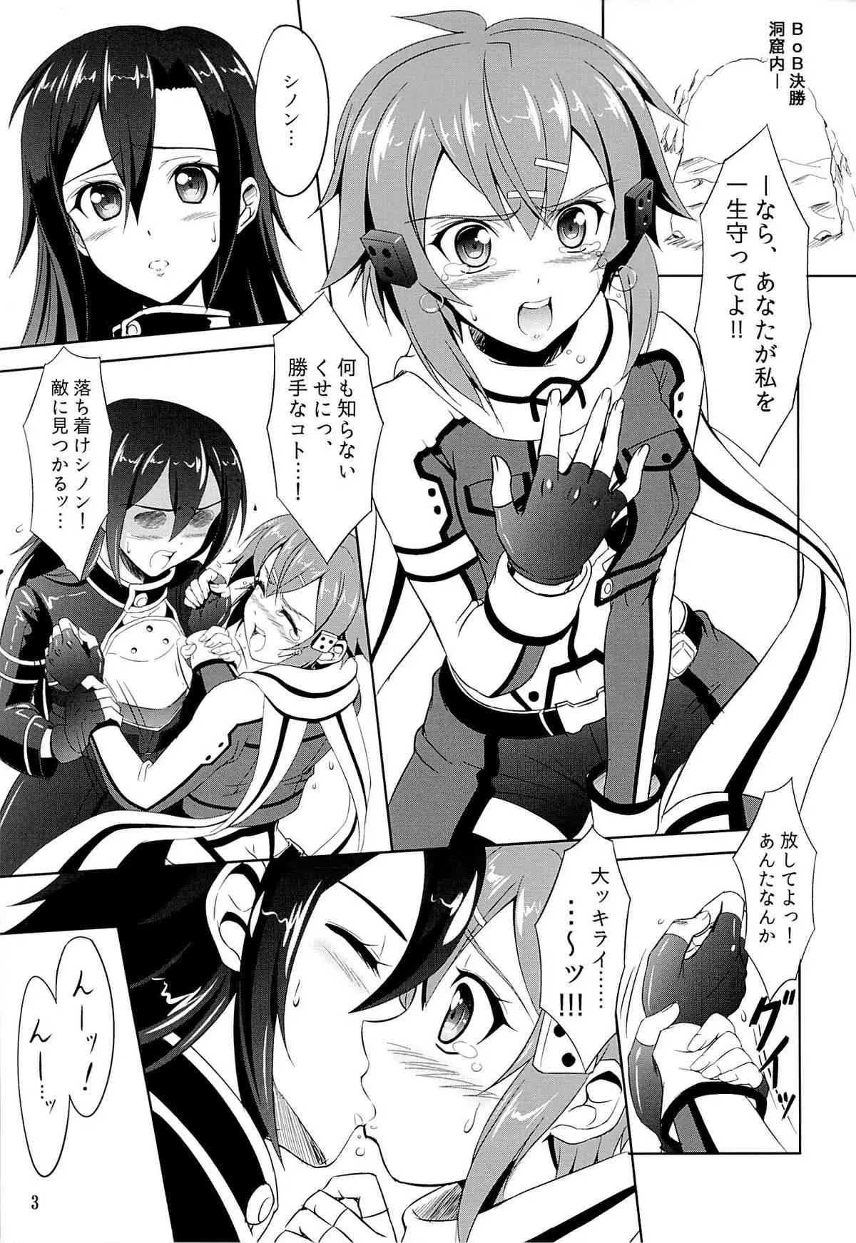 (C86) [KNIGHTS (騎士二千)] 逆襲のシノン (ソードアート・オンライン)_2