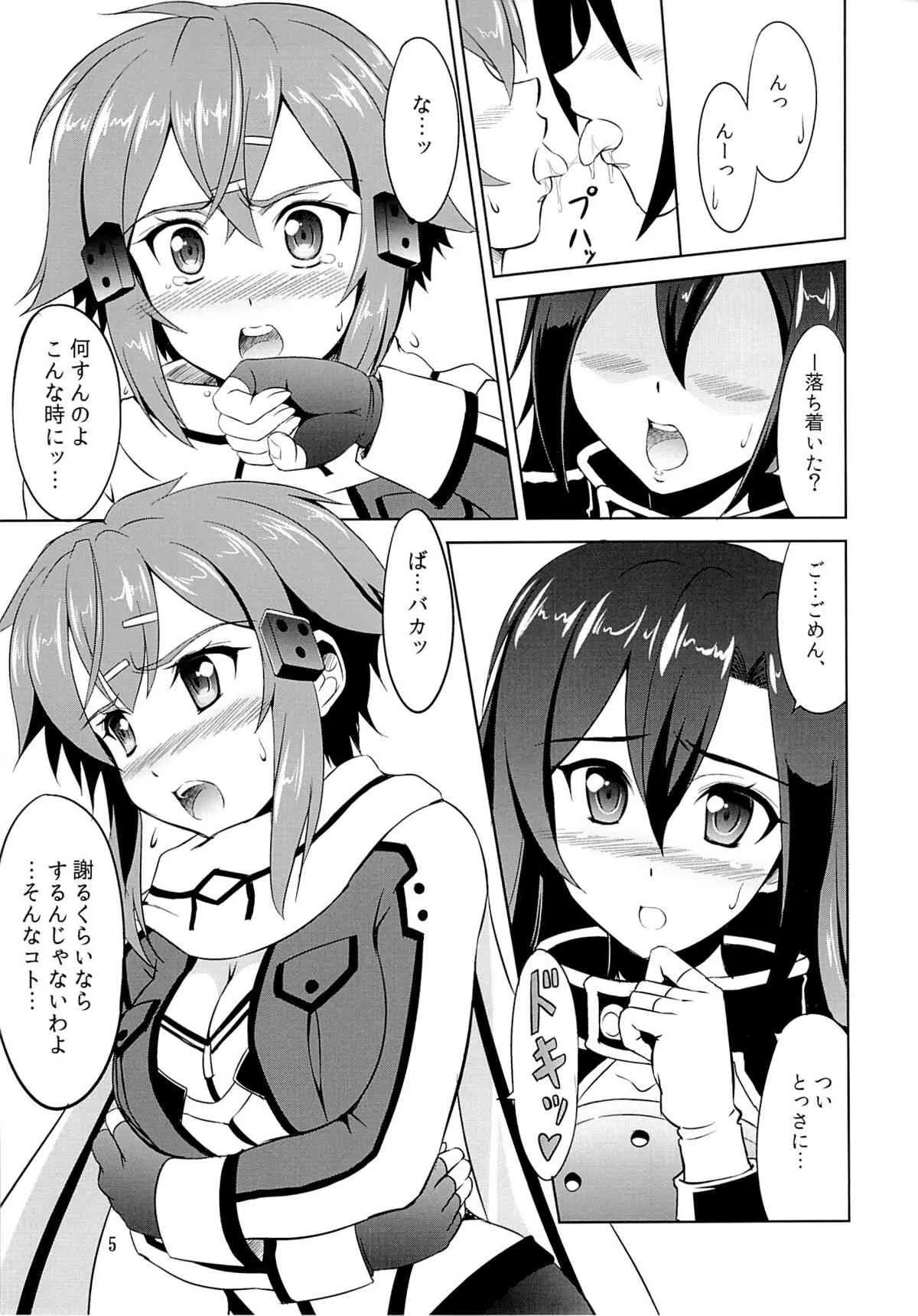 (C86) [KNIGHTS (騎士二千)] 逆襲のシノン (ソードアート・オンライン)_4