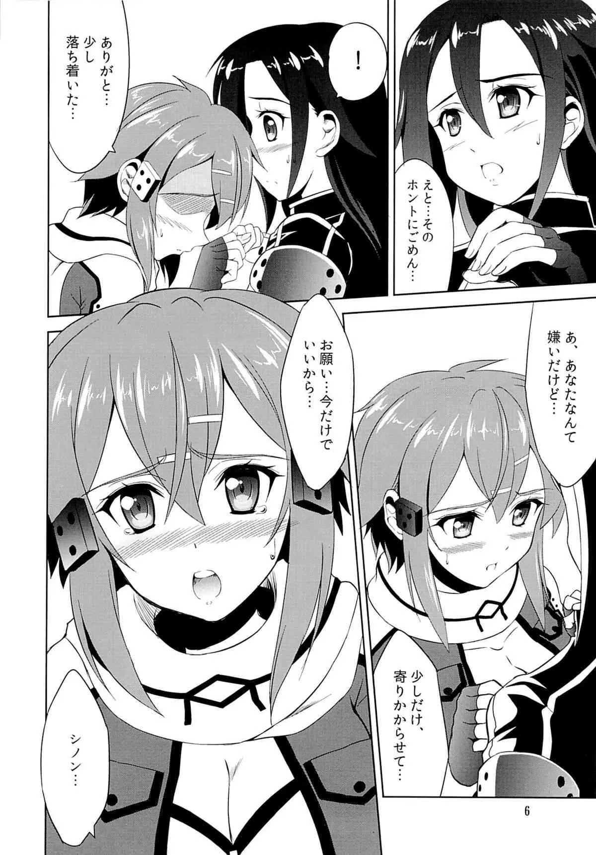 (C86) [KNIGHTS (騎士二千)] 逆襲のシノン (ソードアート・オンライン)_5