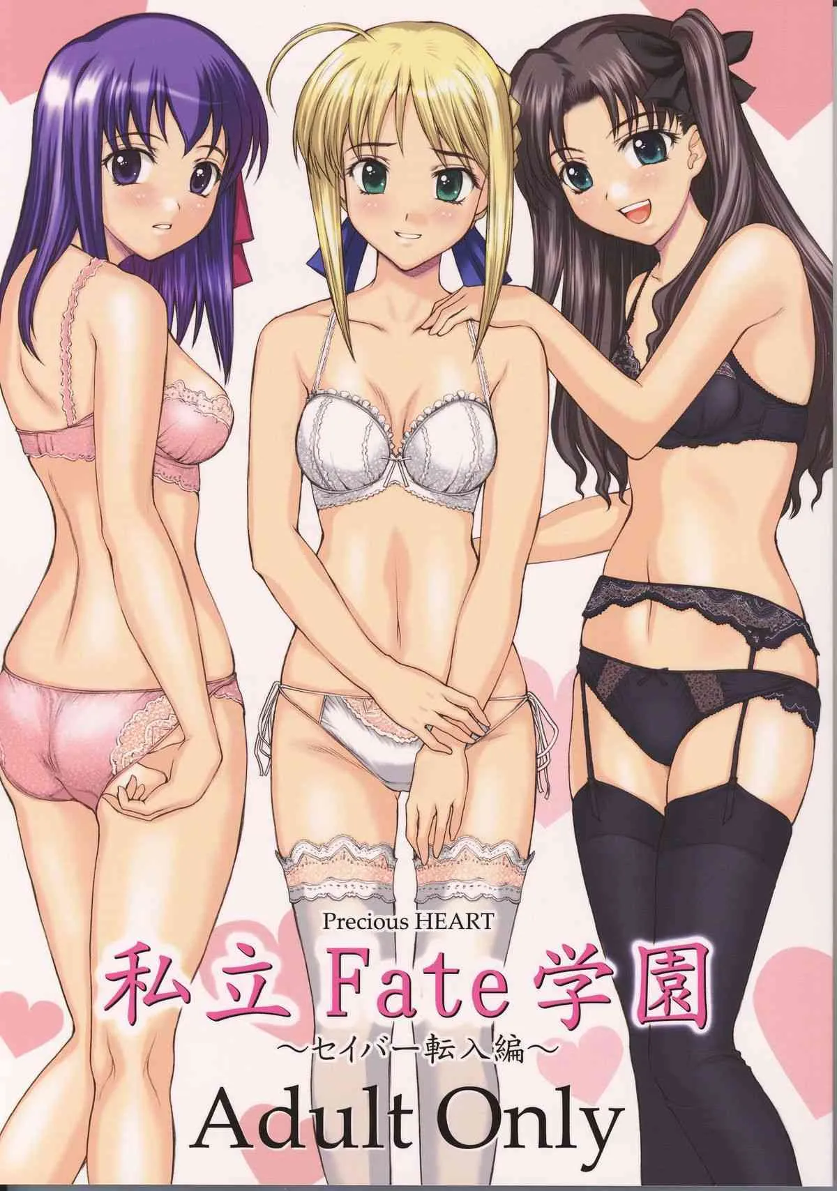 [Precious HEART] 私立 Fate 学園 ～セイバー転入編～ (Fate/stay night)