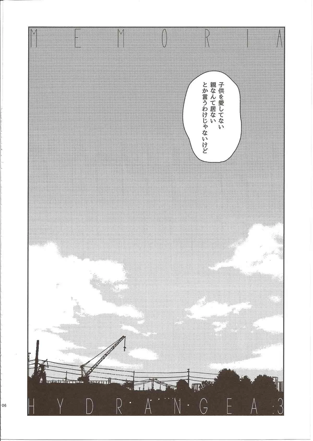 (コミティア108) [嘘 (中村葛湯)] MEMORIA_6