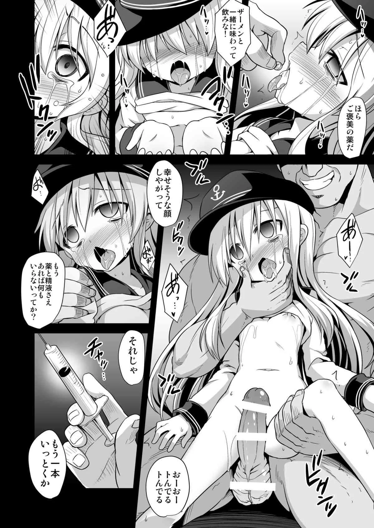 (C86) [悪転奏進 (黒糖ニッケ)] 艦娘着妊響薬欲流調教 (艦隊これくしょん -艦これ-)_9